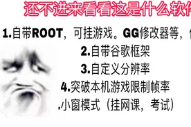 推荐｜自带root和修改定位谷歌功能的软件！进来看看视频封面