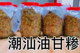 潮汕阿姨这样腌制油甘，做对一步，可以放10年都不会坏，开胃消食