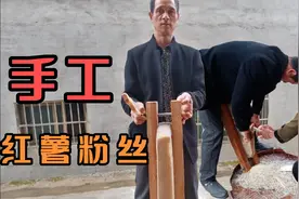 手工自制红薯粉条，掌握好调配比例是关键，不黑Q弹易保存