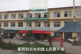 蒙阴到沂水，一路上的风景不错！视频封面