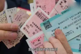 高铁票分为红色和蓝色的，两者有什么区别今天终于弄明白了视频封面