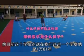 18000一年的学费还不教文化课！悦悦妈带你看啥是蒙氏教学