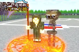 我的世界：班长的药水居然可以使小石复活？