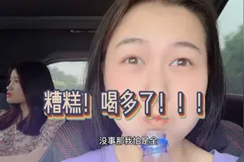 在校女大学生产检的奇葩经历，喝水喝多被呛，憋尿憋到爆炸，被摁视频封面