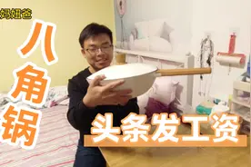 网红八角锅是否为骗局？老公花380入手，煎个鸡蛋就一目了然了