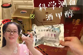 越来越多人自酿白酒，据说会甲醇超标喝死人？淘宝买试纸测一下视频封面