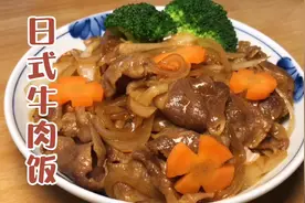 日式牛肉饭的做法，超级简单！自己做吧，想放多少肥牛就放多少哦视频封面
