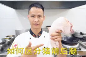 厨师长教你：如何“挑选猪前后腿”，2分钟的讲解全是硬核小技巧视频封面
