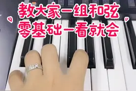 喜欢的留下一个关注吧，这里是电子琴教学明家班。每晚8点钟直播为大家免米讲解课程。#电子琴教学视频封面