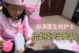 5岁萌娃变身护士姐姐，帮助生病的妈妈治疗，真贴心视频封面