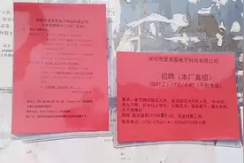深圳松岗年后招临时工17元一小时，不管吃住，这工价也太低了吧！视频封面
