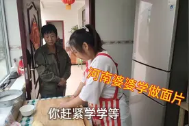河南婆婆跟青海儿媳学做面片，看了半天学不会，小董表示太难了