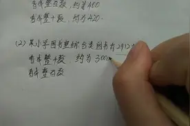 二年级下册数学表示出相似数大约是多少只要掌握一个点就行视频封面