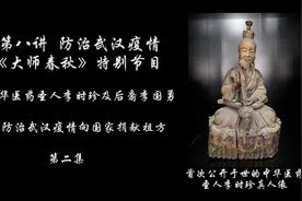 第二集：中华医药圣人李时珍第十七代传人李国勇为武汉疫情捐祖方视频封面