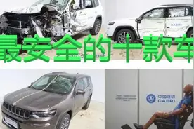 中保研碰撞测试最安全的十款车，看看有没有你的爱车呢？