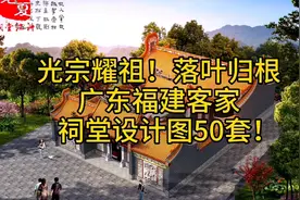 光宗耀祖！广东祠堂设计施工，福建宗祠效果图50套！修建祠堂必备