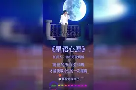 《星语心愿》视频封面