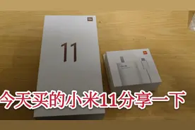 今天买的小米11，体验了一下拍照，光学防抖超牛，喜欢极了，视频封面