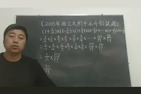 小升初奥数讲解9：2018年西工大附中试题。视频封面