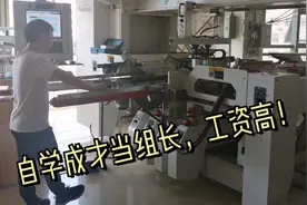 工资从3900到7500一个月，3年时间由普工当上组长，这90后不简单