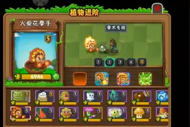 植物大战僵尸所有植物介绍(一)视频封面
