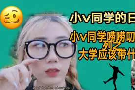 萌新们是否还在迷茫开学应该带什么呢？我来分享几件必带物品！