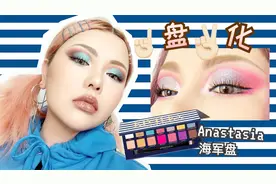 日常蹦迪妆or鲜艳drama妆,只需要一盘眼影轻松打造！