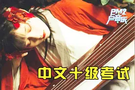 比《生僻字》还难唱？没点文化真听不懂，3首歌让你重回语文考试