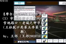 【摩尔公交POV】摩尔庄园（3）市130路前方展望POV视频封面