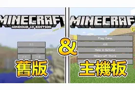 我的世界：2个可以更改界面的MOD，变成超怀旧的旧版界面视频封面