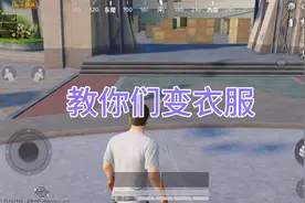 KS星耀:教你们刷衣服。