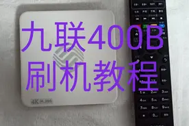 机顶盒刷机教程