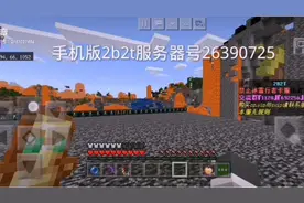 手机版2b2t服务器号26390725视频封面