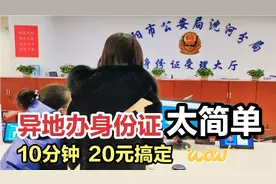 原来异地办理身份证这么简单，10分钟20块钱直接搞定户口本都不用视频封面