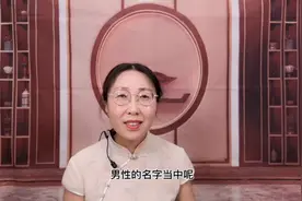 拆解名字中“丞”字的含义视频封面