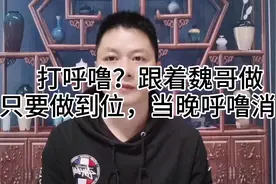 打呼噜影响身体？只要做到位，当晚见效视频封面