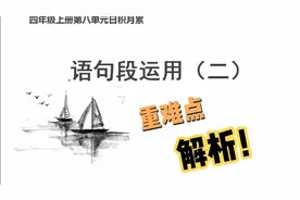 “比较两个句子不同”不可忽略，它并不是缩句和第三者转述的练习