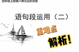 “比较两个句子不同”不可忽略，它并不是缩句和第三者转述的练习视频封面