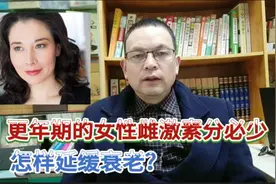中年更年期女性怎么补允雌激素，延缓皮肤衰老？我来告诉你好方法视频封面