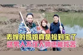 姨姐当初真是捡到宝了，这贵州男人不仅人帅还能吃苦，全家都喜欢