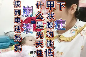 46天宝宝出生彩足血，没有检查通过，医生说有先天性甲状腺低下症视频封面
