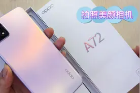 oppo A72 5G手机视频封面