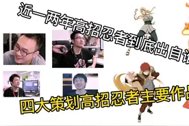 高招忍者到底出自谁手？近一两年四大策划高招忍者作品盘点。视频封面