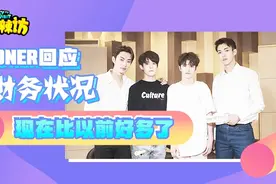 ONER模仿游ne王子口胡金句，偶像男团怎么能介个亚子？视频封面