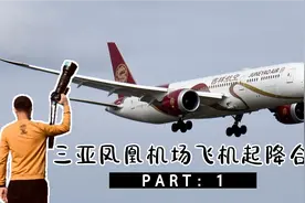 三亚凤凰机场飞机起降合集01视频封面