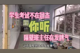高考前联考中的学生有些浮躁 隔壁班主任在发脾气 这就是高三现状视频封面