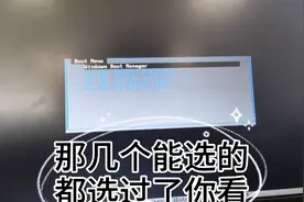 开机弹出boot menu，不管选择硬盘还是U盘都无法启动？这可怎么办视频封面