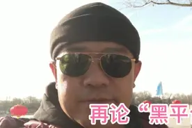 再说说“黑平台”的危害视频封面