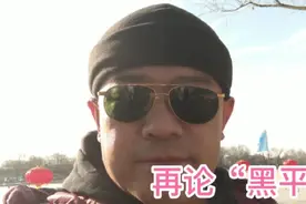 再说说“黑平台”的危害视频封面