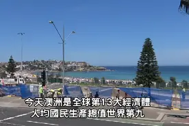 澳大利亚人真的都是罪犯后代吗？视频封面